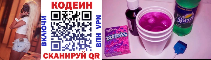 Кодеин Purple Drank  Волжский 